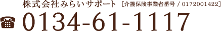 株式会社みらいサポート